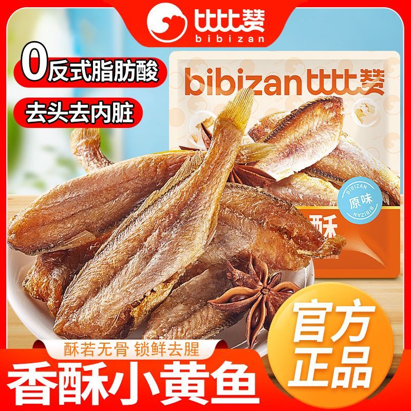 比比赞小黄鱼酥48g小黄鱼鱼干小鱼仔海味即食休闲零食独立包装