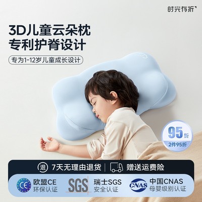 时光存折云朵吸汗儿童枕护脊护颈枕抑菌祛螨透气宝宝枕头