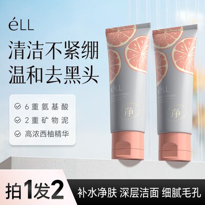 eLL【细腻毛孔】温和低泡型清洁氨基酸洁面泥细腻毛孔