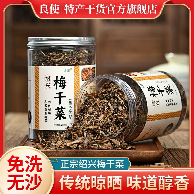 免洗梅干菜绍兴梅干菜扣肉煎饼干货无沙农家自制两罐家庭商用