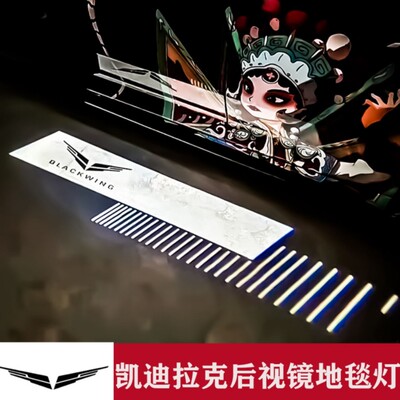 适用凯迪拉克CT5CT4CT6ATSL无损后视镜迎宾光毯灯照地氛围灯
