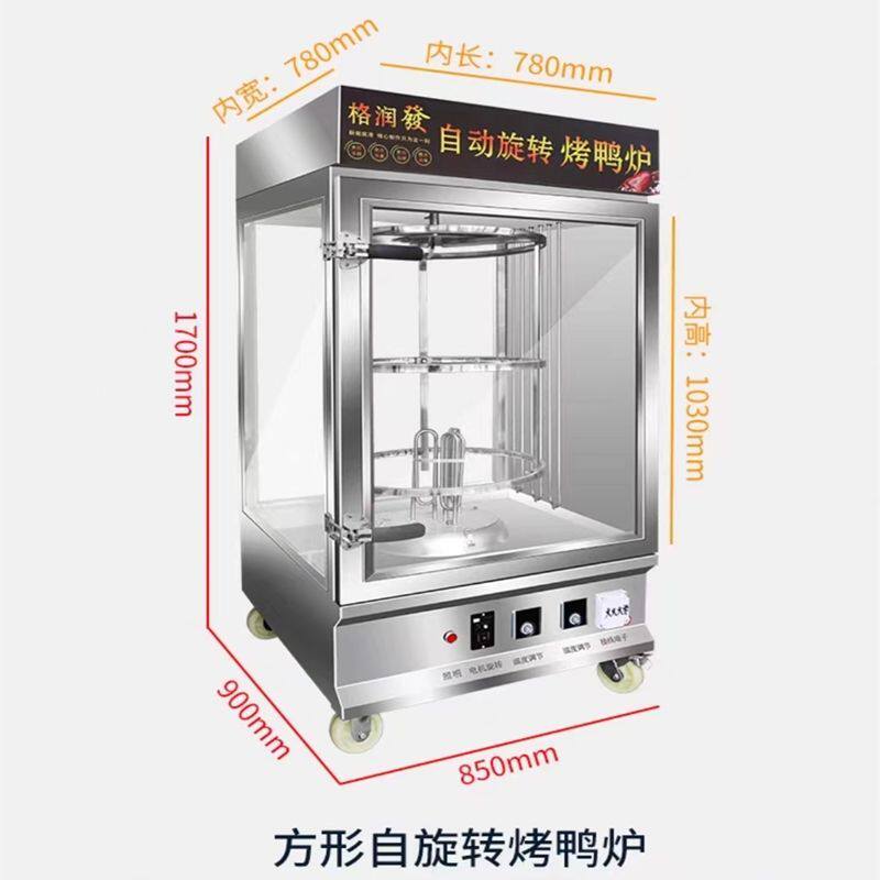 850方型烤鸭炉燃气全电烤五花肉烤鱼烤鸡腿不锈钢摆摊烧烤烤鸭炉