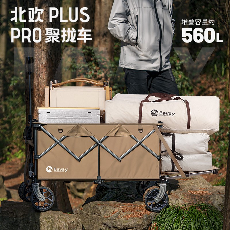 北欢Bavay/北欢露营车200pro快速折叠户外拖车超大营地拉车S02