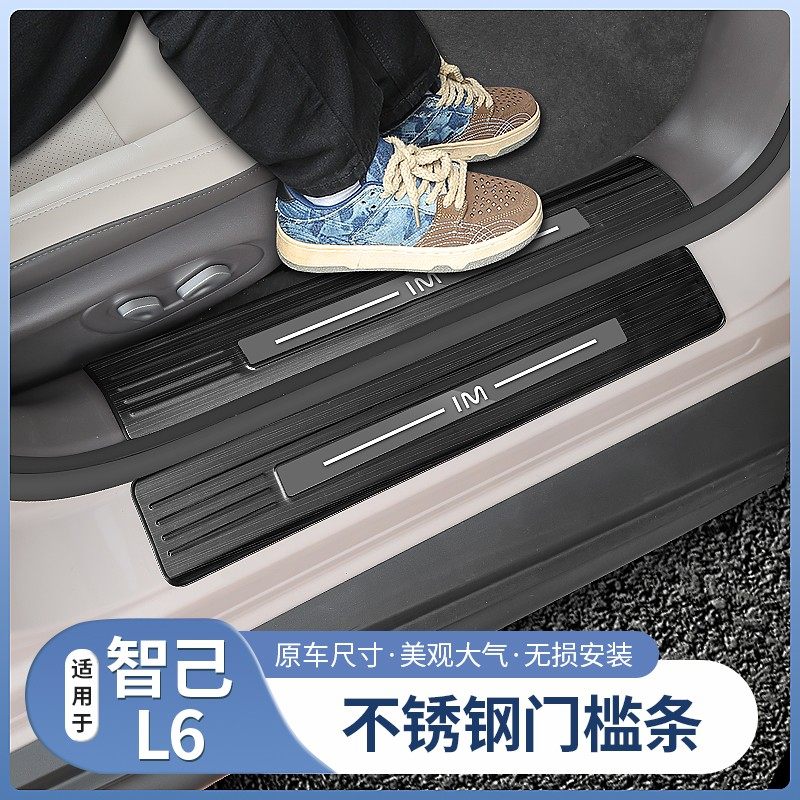 适用于智己L6专用门槛条不锈钢迎宾踏板后备箱护板配件用品改装饰