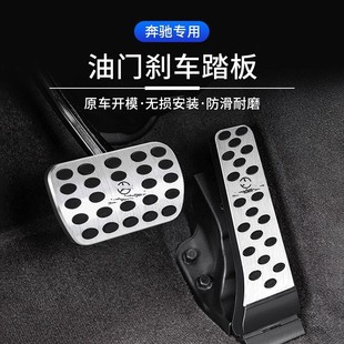 新款奔驰E300L内饰GLC260配件C200L刹车A200L油门C260L踏板改装饰