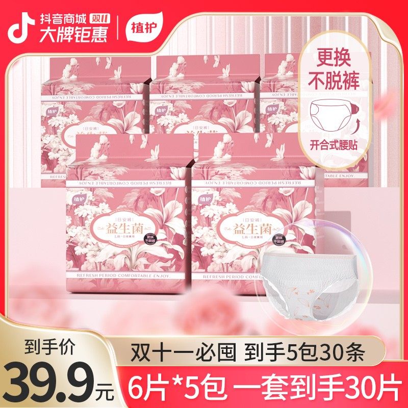 植护【新品上架 共30条】女性日用卫生裤日安裤白天穿可撕拉安睡,洗护清洁剂/卫生巾/纸/香薰,卫生巾,淘宝优惠券,粉丝福利购,淘宝优惠卷