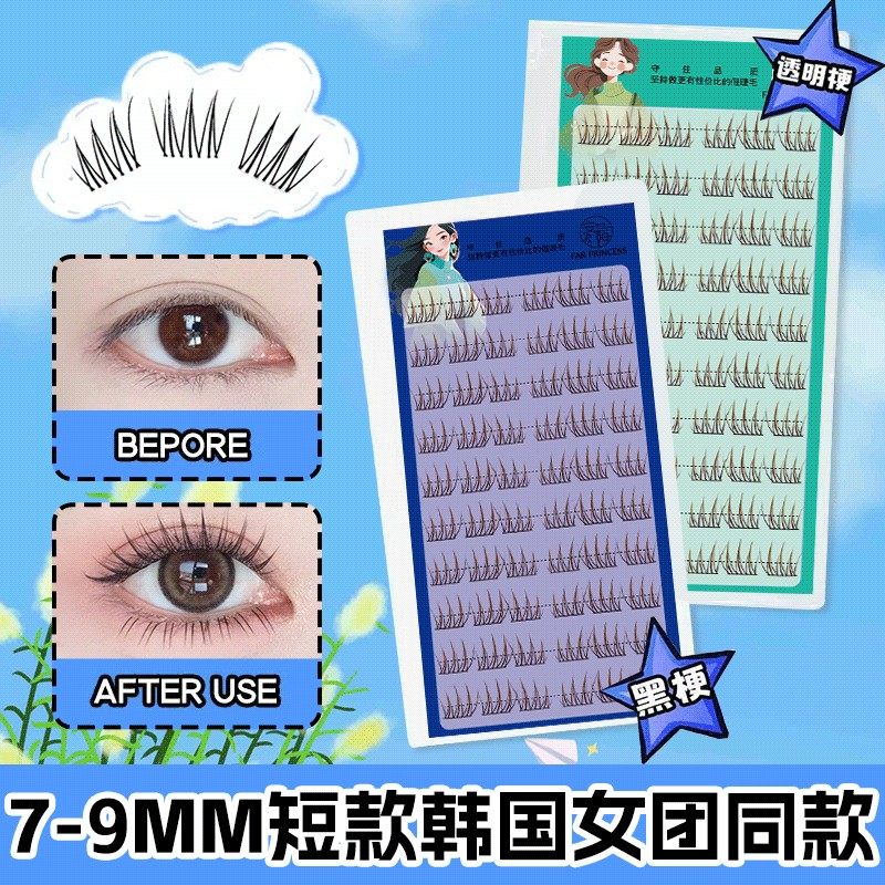 7-9mm短款女团ACE假睫毛韩系爱豆舞台纤长自然仿真懒人三部曲分段