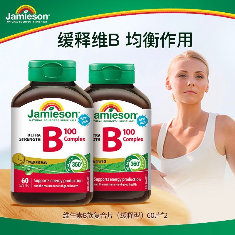 健美生维生素b VB复合片缓释型100mg提高代谢 60片/瓶 2/4瓶装