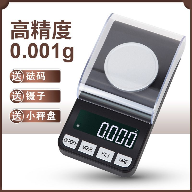 精准100g珠宝秤电子秤0.001g高精度克拉称 黄金药材天平电子称