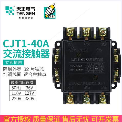 可定制TENGEN天正CJT1-40交流器CDC10-40A220V380V110V36V银点接