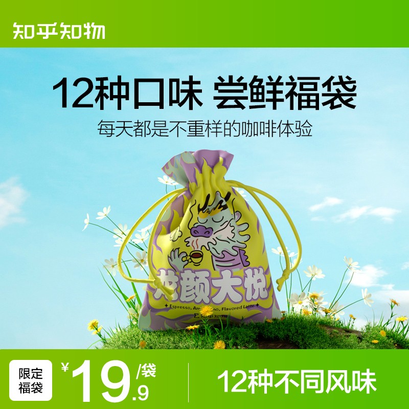 知乎知物咖啡尝鲜福袋多种口味浓缩咖啡液美式拿铁咖啡茶共15杯