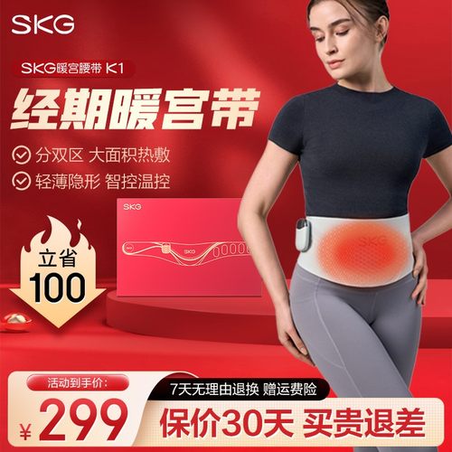 SKG暖宫带K1暖腹腰带女生大姨妈神器缓解暖宝宝生日礼物送女朋友
