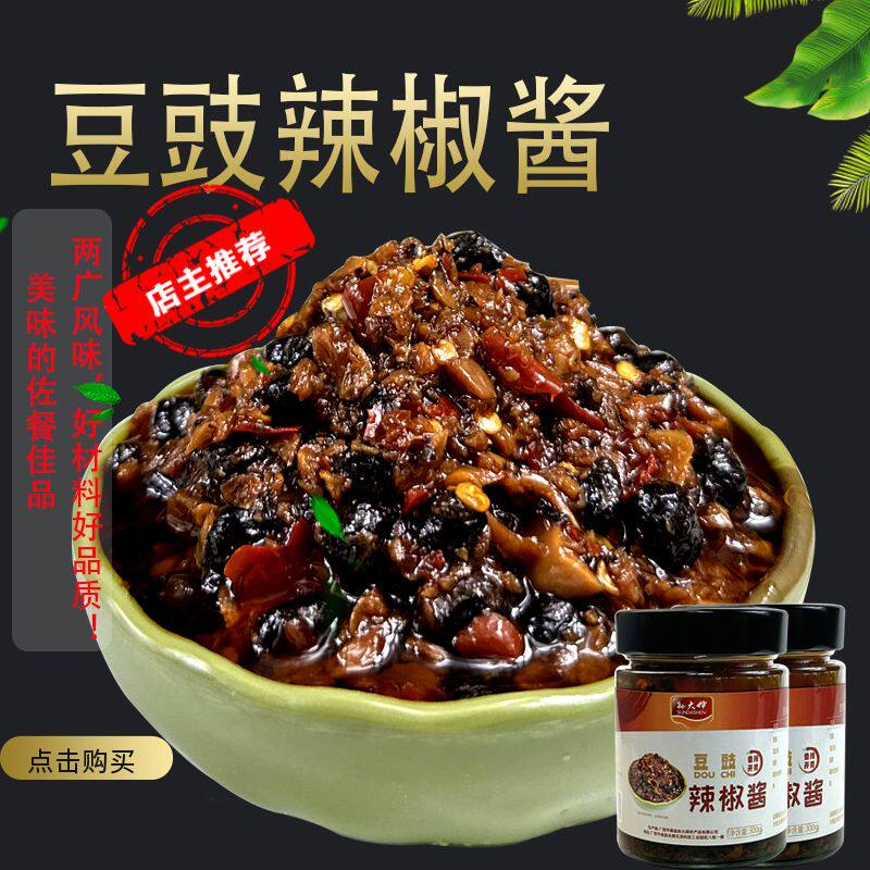 辣椒酱豆豉蒜蓉广西特产拌面辣椒酱开胃香辣即食下饭正宗剁椒酱