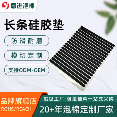 模切黑色笔记本脚垫自粘椭圆长条硅胶垫条形电脑防震防滑底垫胶条