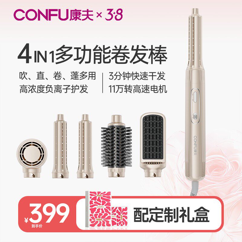 CONFU康夫负离子护发家用一体多功能自动卷发棒电吹风梳美发器F6