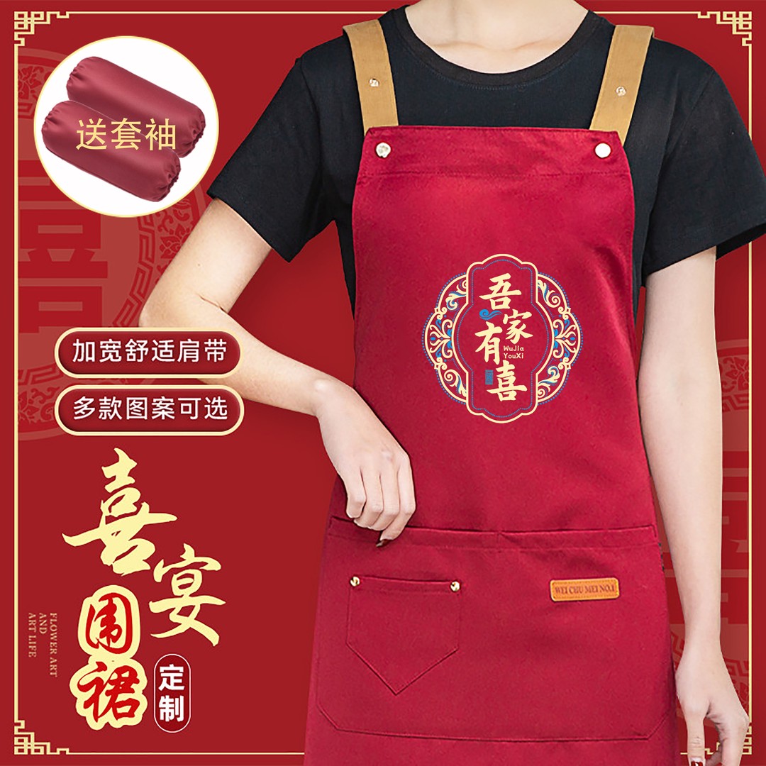 喜宴围裙定制logo结婚庆乔迁升学寿宴防水厨房家用大红色喜庆围腰
