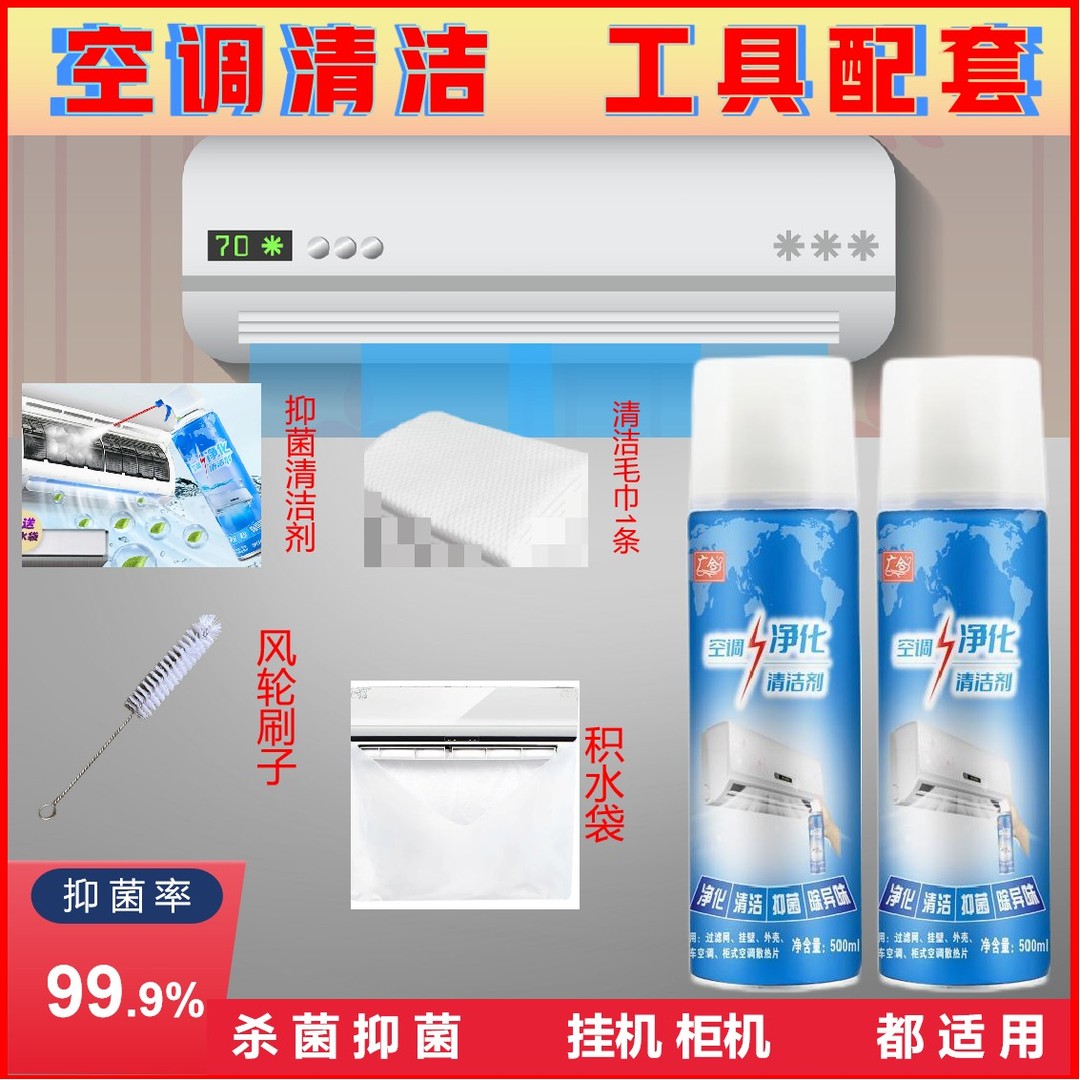 空调清洗剂工具五件套免拆洗空调抑菌率99.9%除臭去污垢净化清新