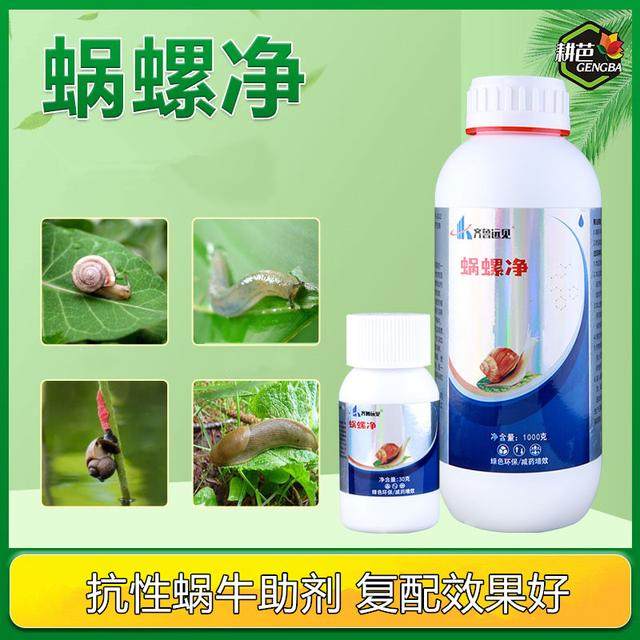蜗牛蜗螺净适用于庭院蔬菜地果树花卉蜗牛福寿螺蛞蝓通用增效助剂,农用物资,助剂,淘宝优惠券,粉丝福利购,淘宝优惠卷