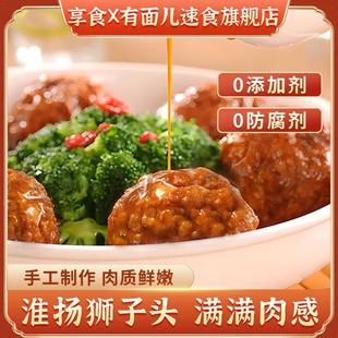 享食X有面儿正宗淮阳菜扬州特产红烧狮子头手工猪肉马蹄四喜丸子