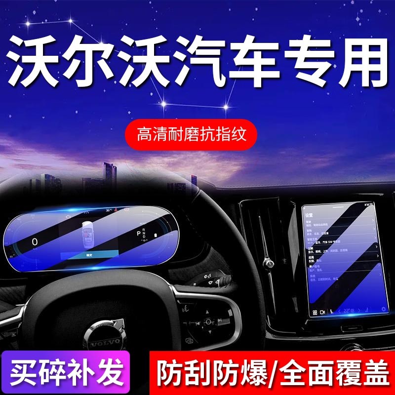 34号【适用于沃尔沃】屏幕钢化膜S90/60/XC90/60/40/V90中控保护