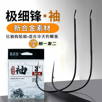 极细锋袖细地袖鱼钩【拍一发二】冷天轻口鲫鱼白条小个体鱼种轻细