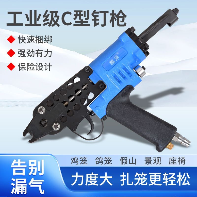鹏泽气动C型枪760鸡笼兔笼宠物笼绑扎枪7C沙发假山捆绑坦克网钉枪