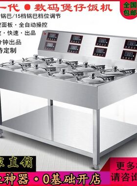 高昇煲仔饭机全自动智能数码商用电煲仔炉砂锅外卖锅巴机创业神器