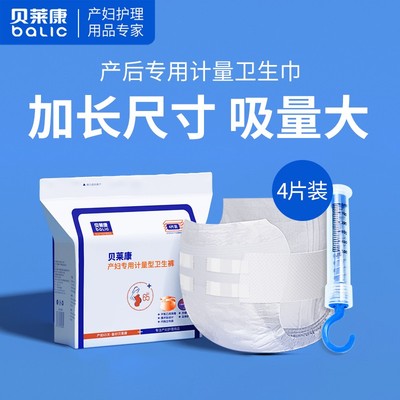 裤型卫生巾产后产妇排恶露一次性计量型卫生裤XL码4片装安心裤