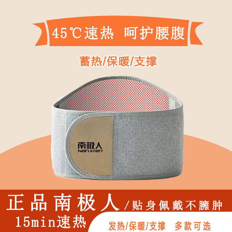 南极人发热艾草护腰带热敷男女士四季保暖胃腹部防着凉护肚子神器