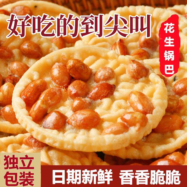 香脆薯片解馋锅巴客家花生饼零食脆片康美味好吃即食江西特产