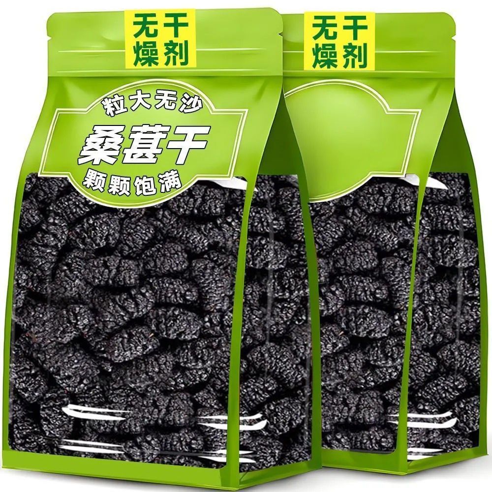 桑葚干黑桑椹特级野生干黑桑椹无沙免洗泡茶果干泡水助眠即食