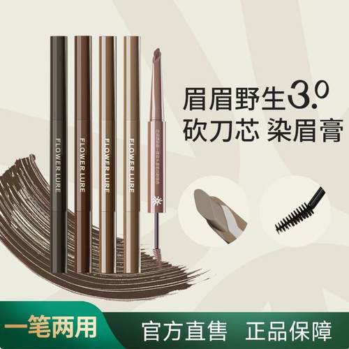 花间颂染画一体双头眉笔染眉膏防水不脱色女根根分明野生眉-dr