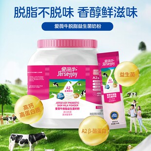 爱薇牛品牌益生菌奶粉全脂脱脂奶粉30条装进口奶源高钙高蛋白.