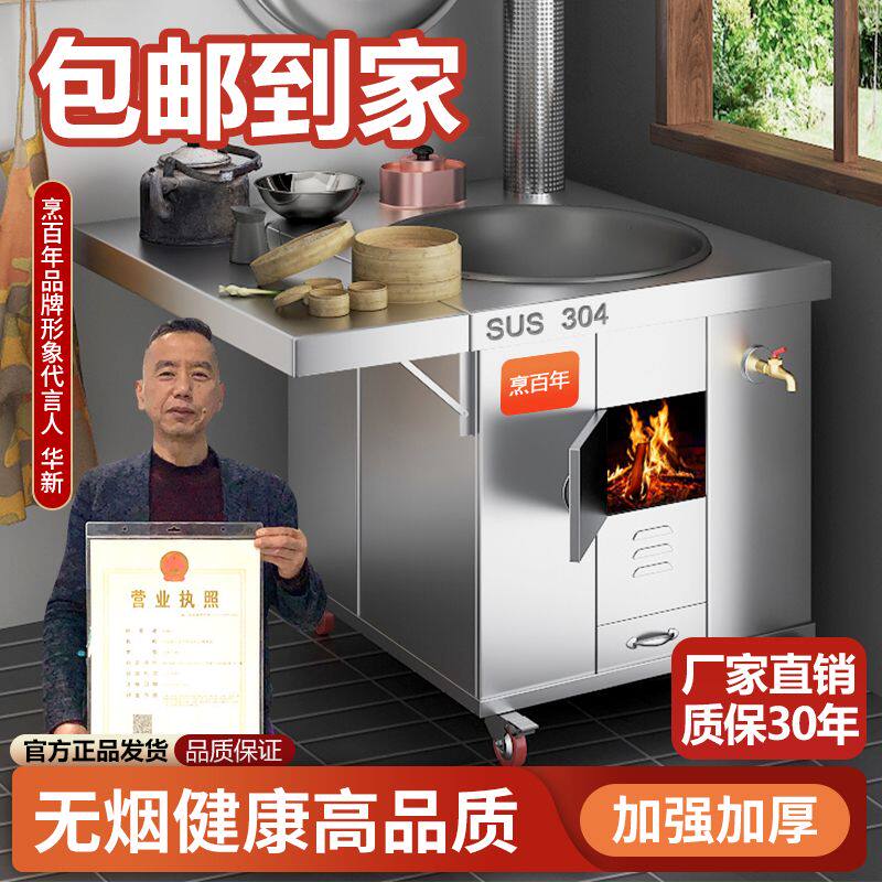 304不锈钢柴火灶特厚农村家用烧木材室内无烟可移动土灶台柴火炉