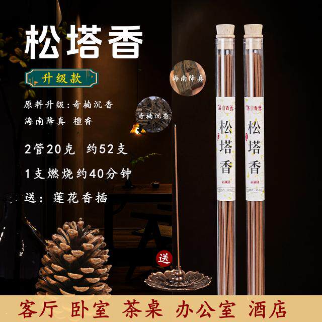 【非遗推荐升级原料】松塔香线香古法房间香薰香（送莲花香插）健