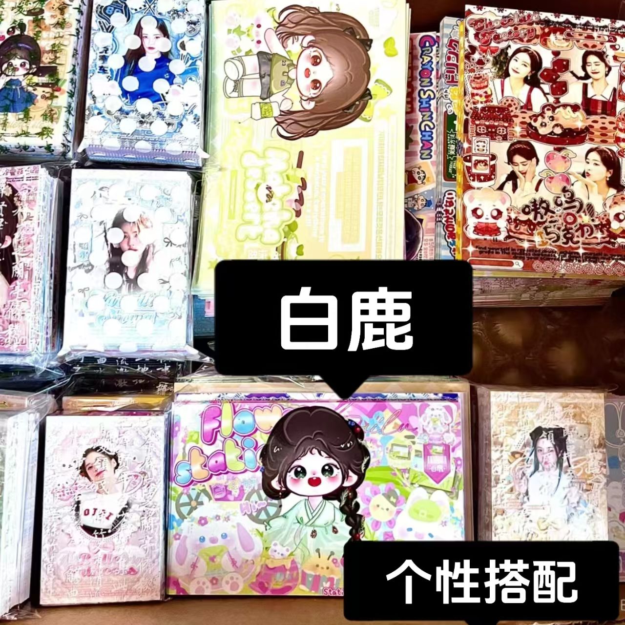 白鹿定制应援物礼包原创周边明信片随心配小卡饭制全套