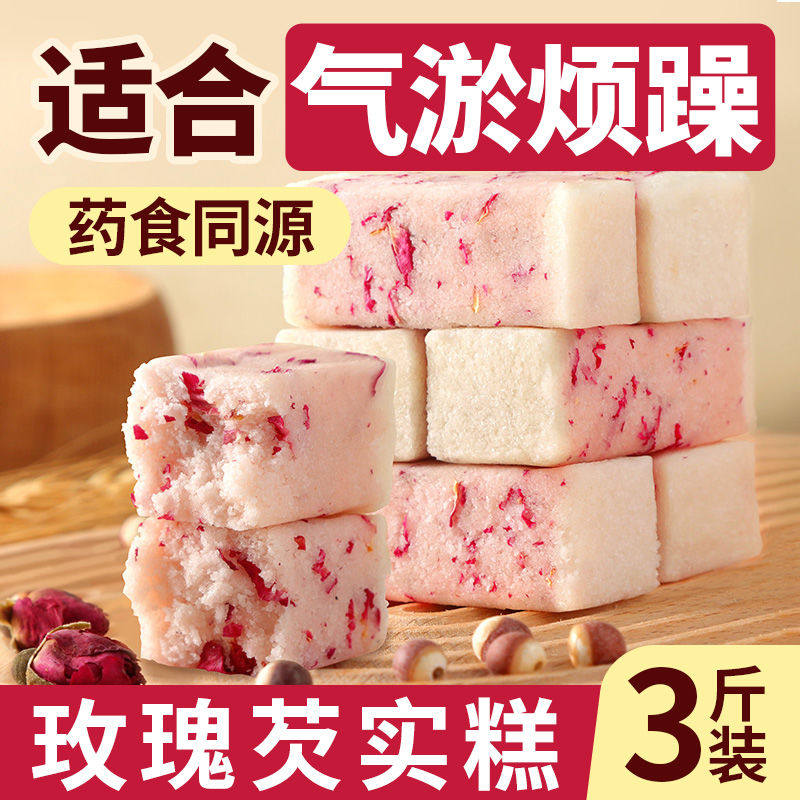 重瓣红玫瑰芡实糕无蔗糖八珍糯米糖早餐尿孕妇老年人代餐食品糕点,零食/坚果/特产,米糕/桂花糕/发糕,淘宝优惠券,粉丝福利购,淘宝优惠卷