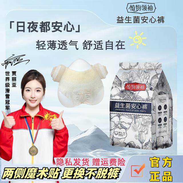 【代言+益生菌】植物领袖日安裤早安裤安睡裤生理期专用安心裤,洗护清洁剂/卫生巾/纸/香薰,安睡裤/安心裤,淘宝优惠券,粉丝福利购,淘宝优惠卷