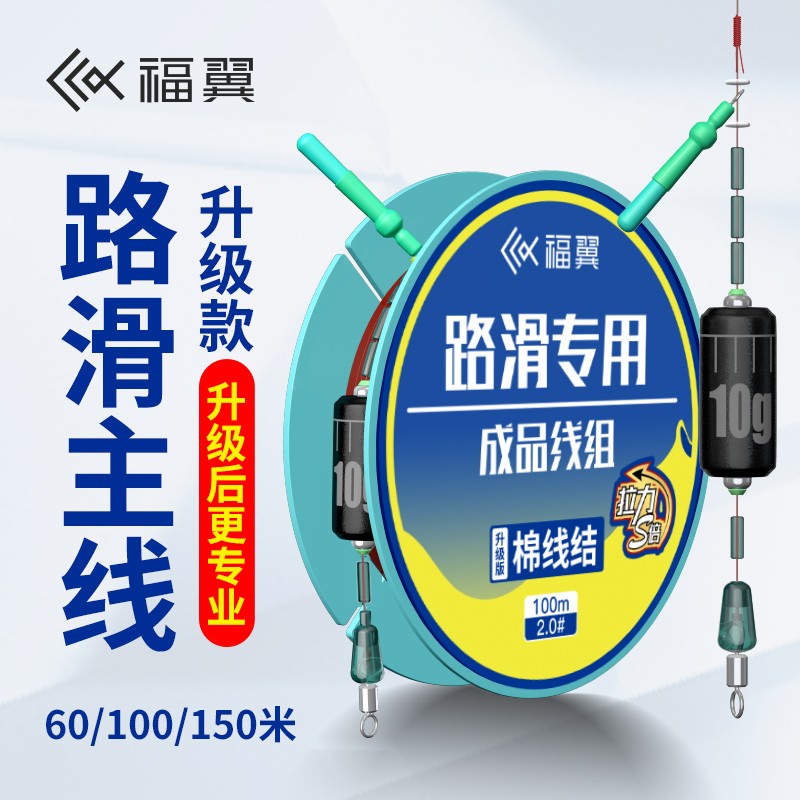 福翼路滑线组套装成品矶竿滑漂远投专用主线路亚耐磨尼龙原丝鱼线