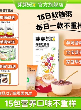芽芽乐15天不重样软粮粥29种胚芽米杂粮儿童宝粥营养煮粥小包装
