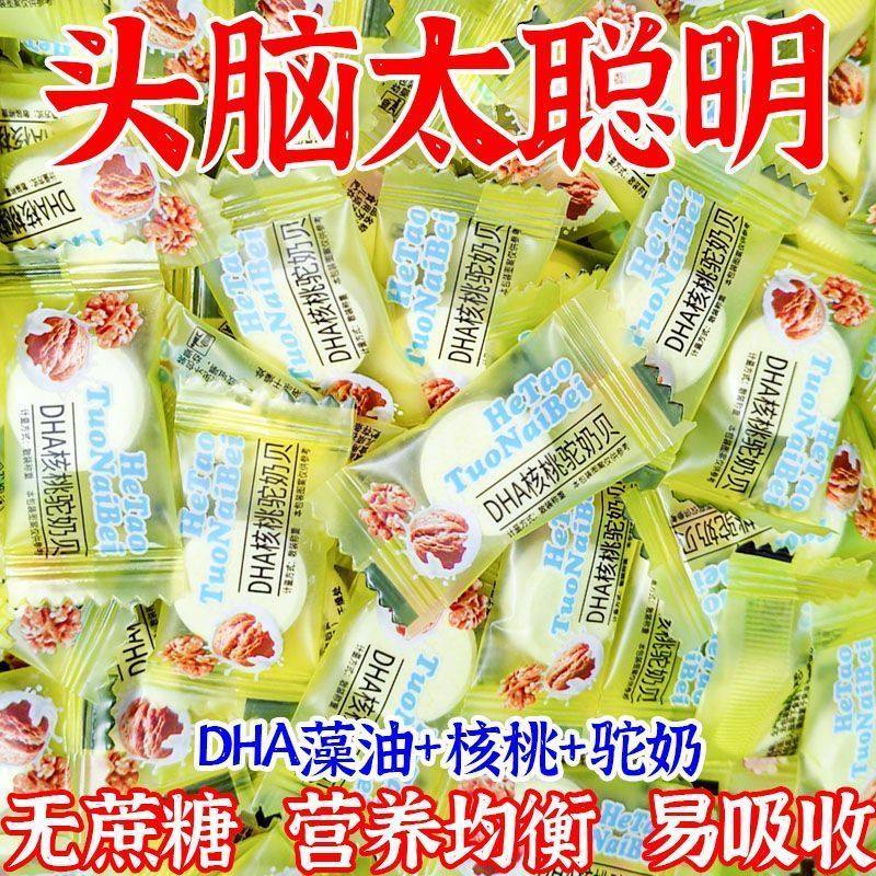 补脑+DHA藻油核桃驼奶贝儿童零食少年学生记忆力奶酪奶片独立包装