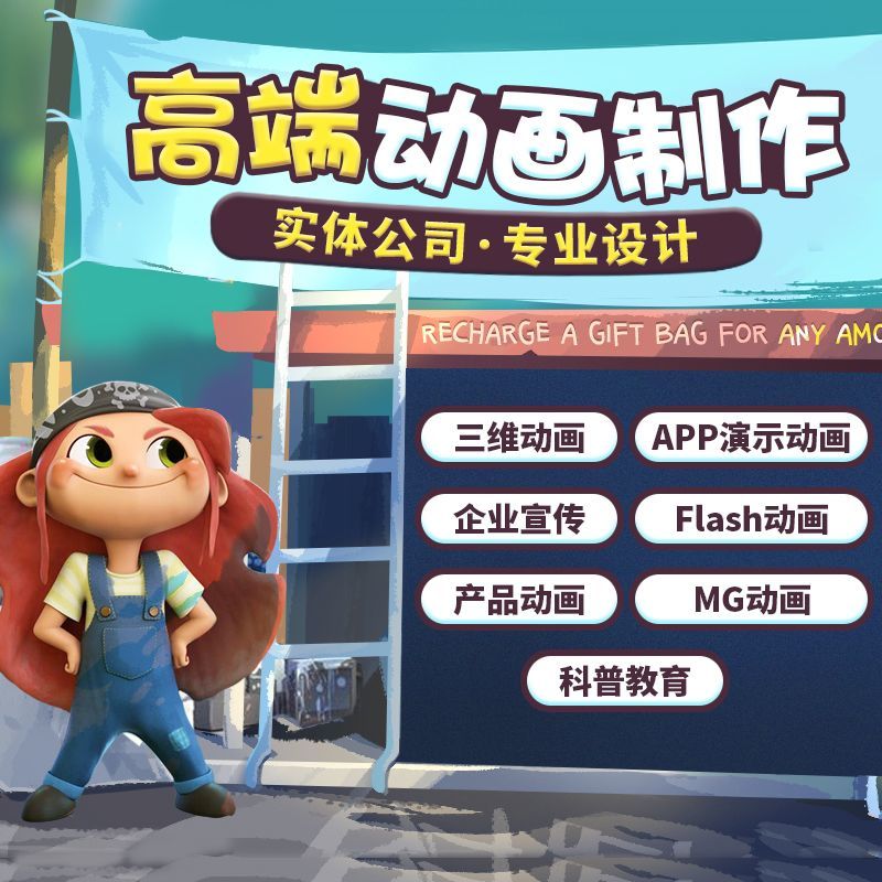 动画短片制作flash代做ae短视频动漫广告设计二维三维3d动画制作