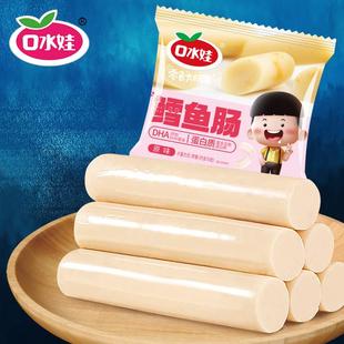口水娃鳕鱼肠约70根（新老包装随机发 ）原味 休闲网红零食