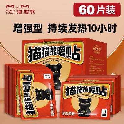 到手60片丨猫猫熊大号增强型暖贴暖宝宝贴热帖保暖贴防寒平替好物