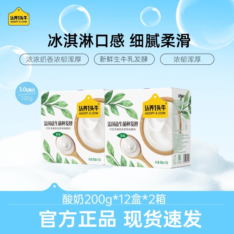认养一头牛法式原味/红颜草莓风味酸奶200g*20盒*1常温营养开学SP图片