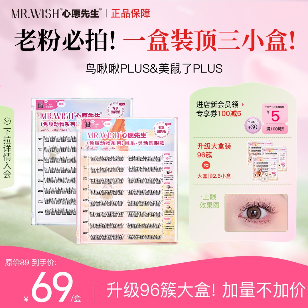【96簇/鸟啾啾PLUS版】心愿先生免胶假睫毛鸟系plus单簇新手超细