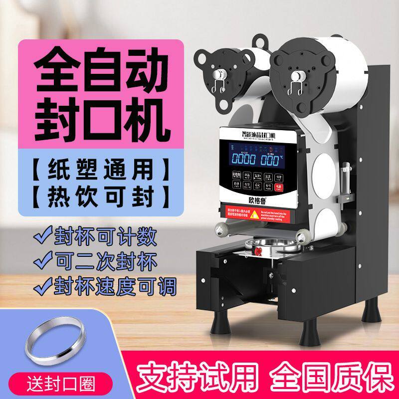 封杯机商用全自动冷热饮早餐饮料豆浆奶茶店智能摆摊便携封口机