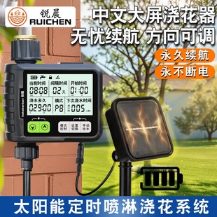 太阳能自动定时浇水器智能浇花神器花园家用万向雾化喷灌喷淋系统