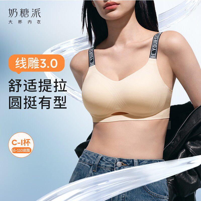 奶糖派无痕内衣线雕3.0软支撑无钢圈文胸女聚拢挺拔上托女士胸罩图片