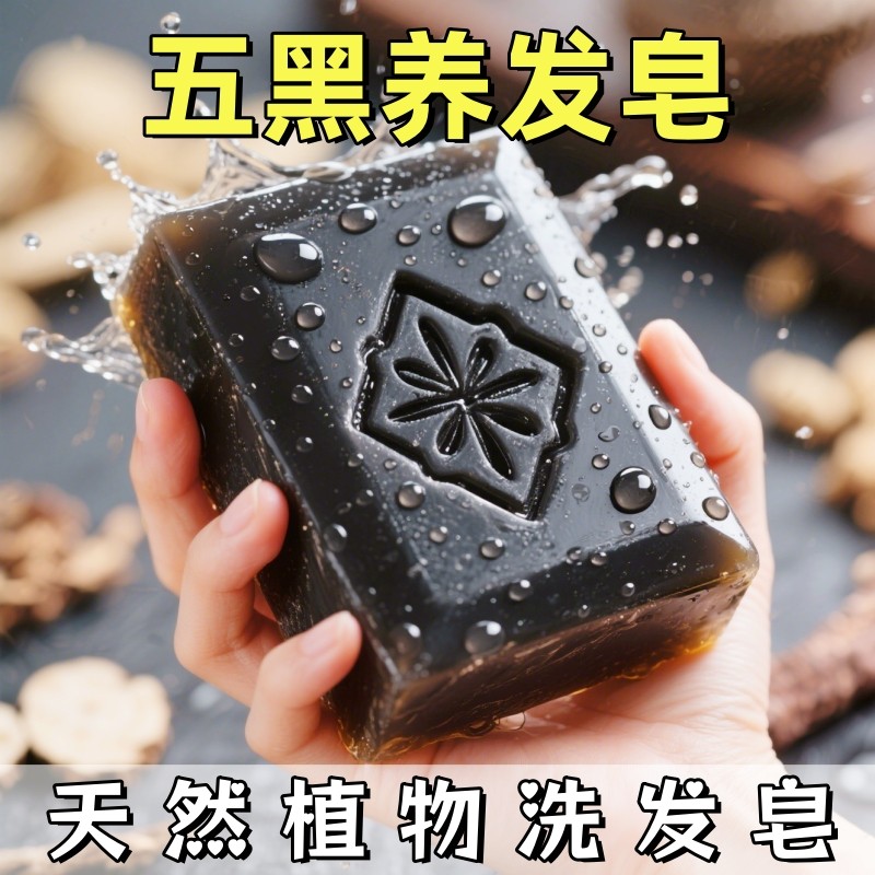 【国货正品】侧柏叶无患子皂角何首乌苦参养发皂